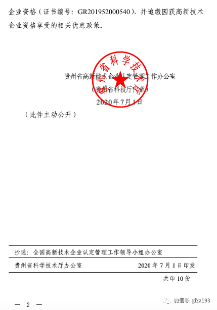 驚現(xiàn)！小米家居被取消高新技術(shù)企業(yè)資格，完整解讀高企認(rèn)定管理辦法與貴州企業(yè)管理啟示