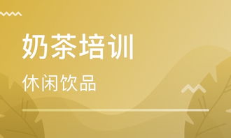 餐飲管理培訓與食品銷售 學校排名與職業發展路徑