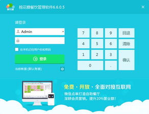 棉花糖餐飲管理系統 高效管理助您提升運營效率
